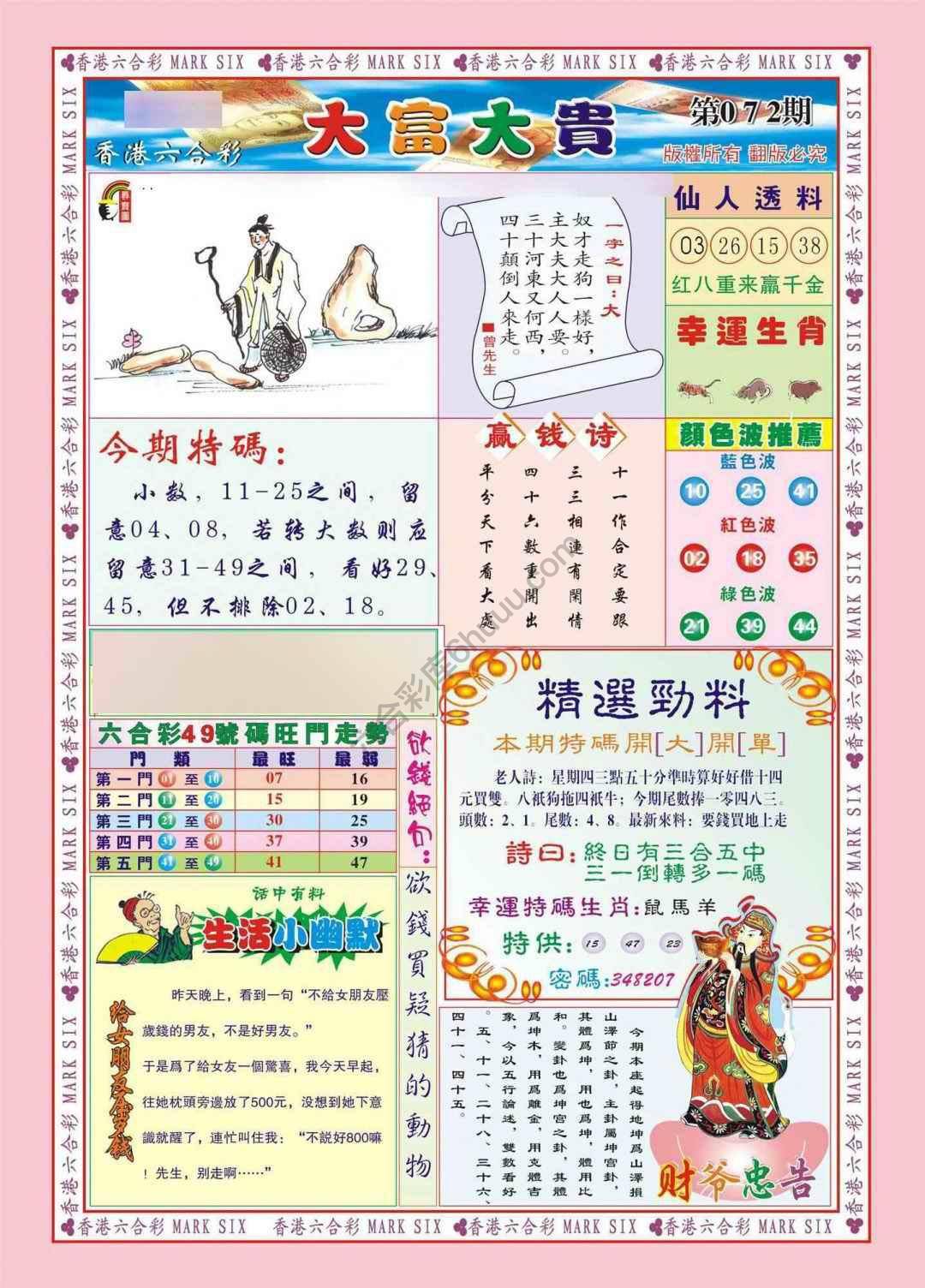 大富大贵