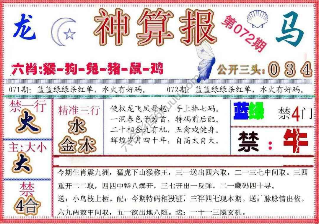 神算报新版