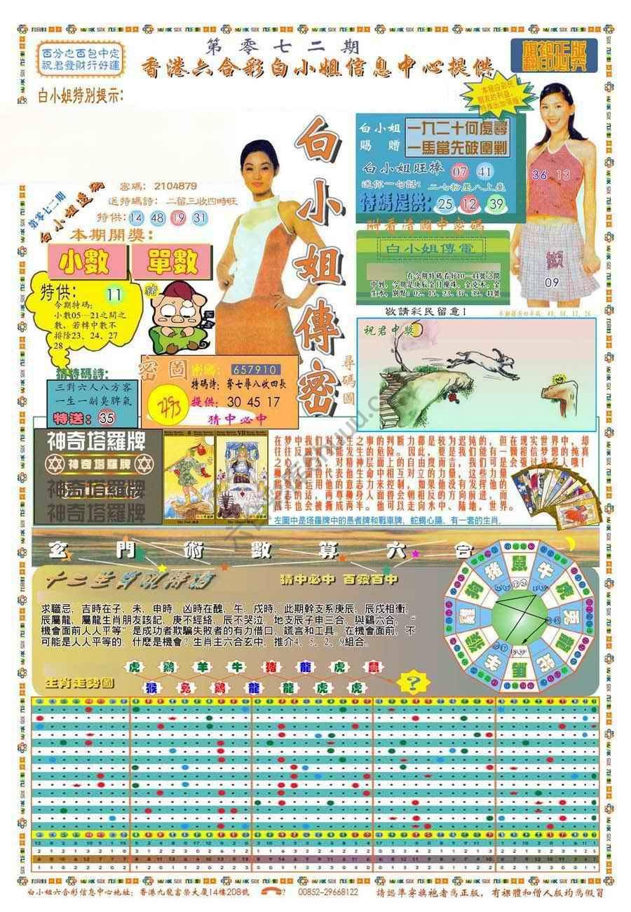 新版白小姐旗袍