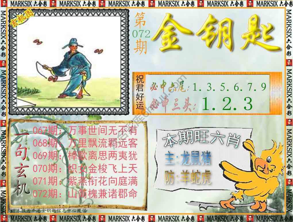 金钥匙