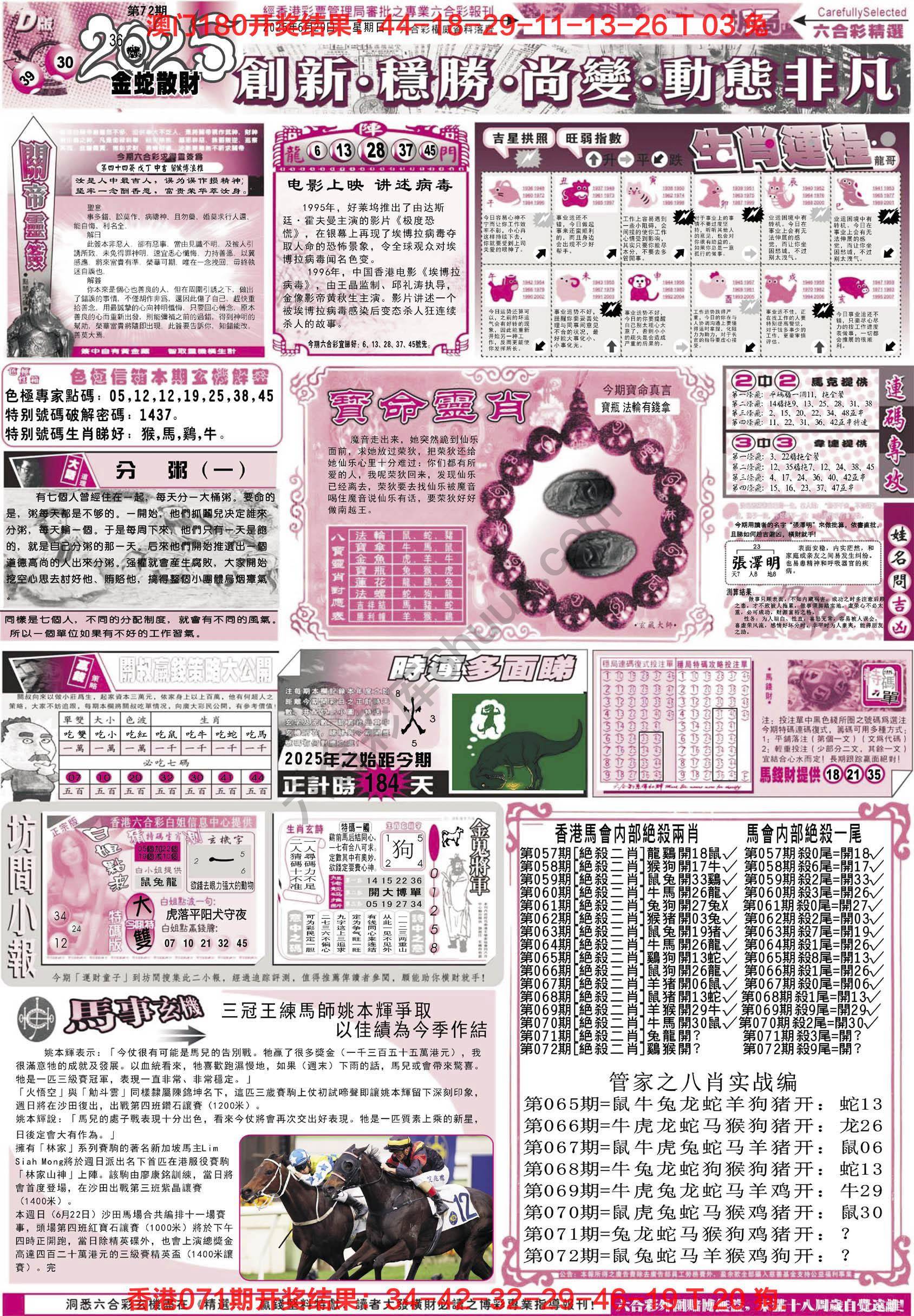 六合精选