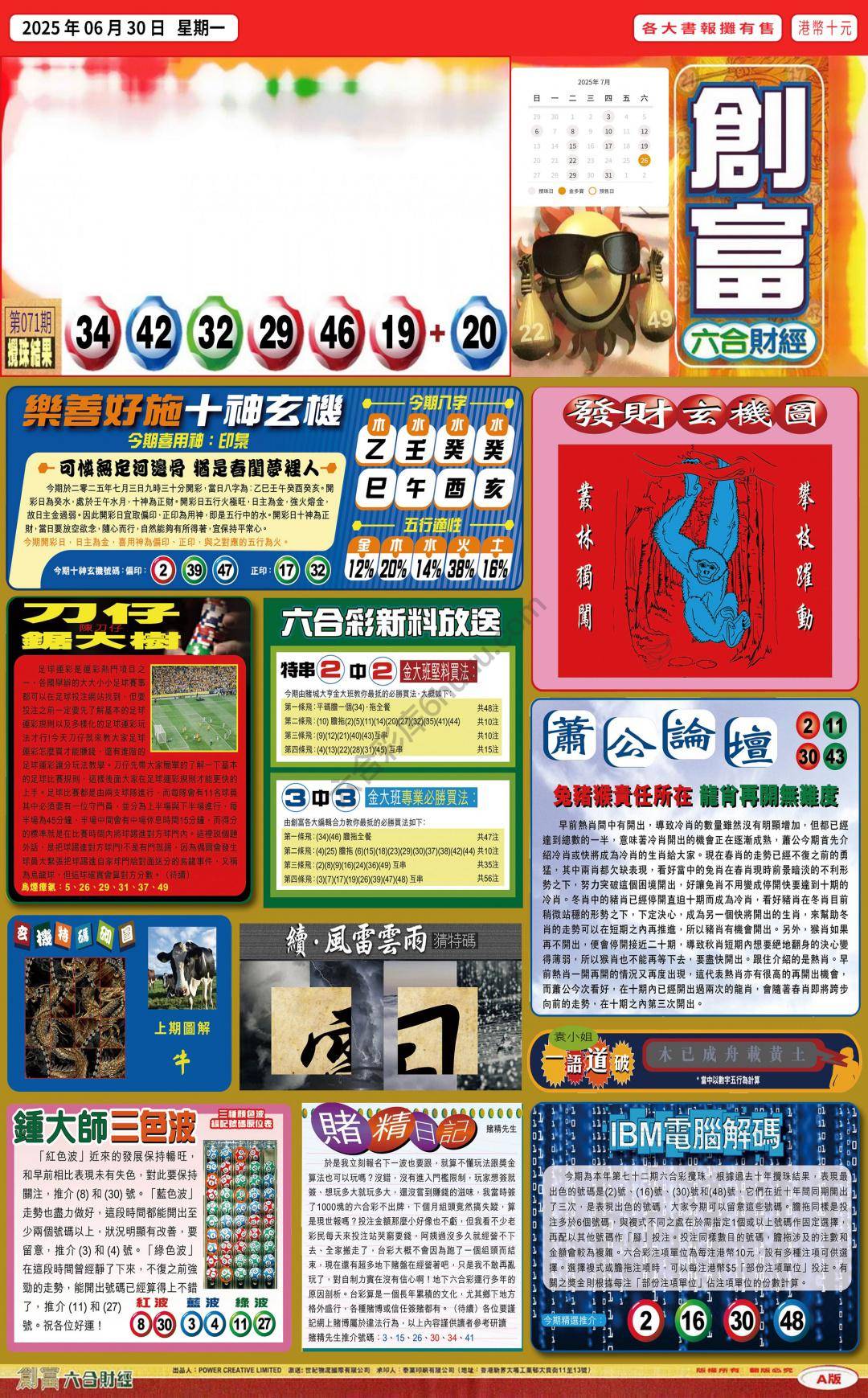 创富
