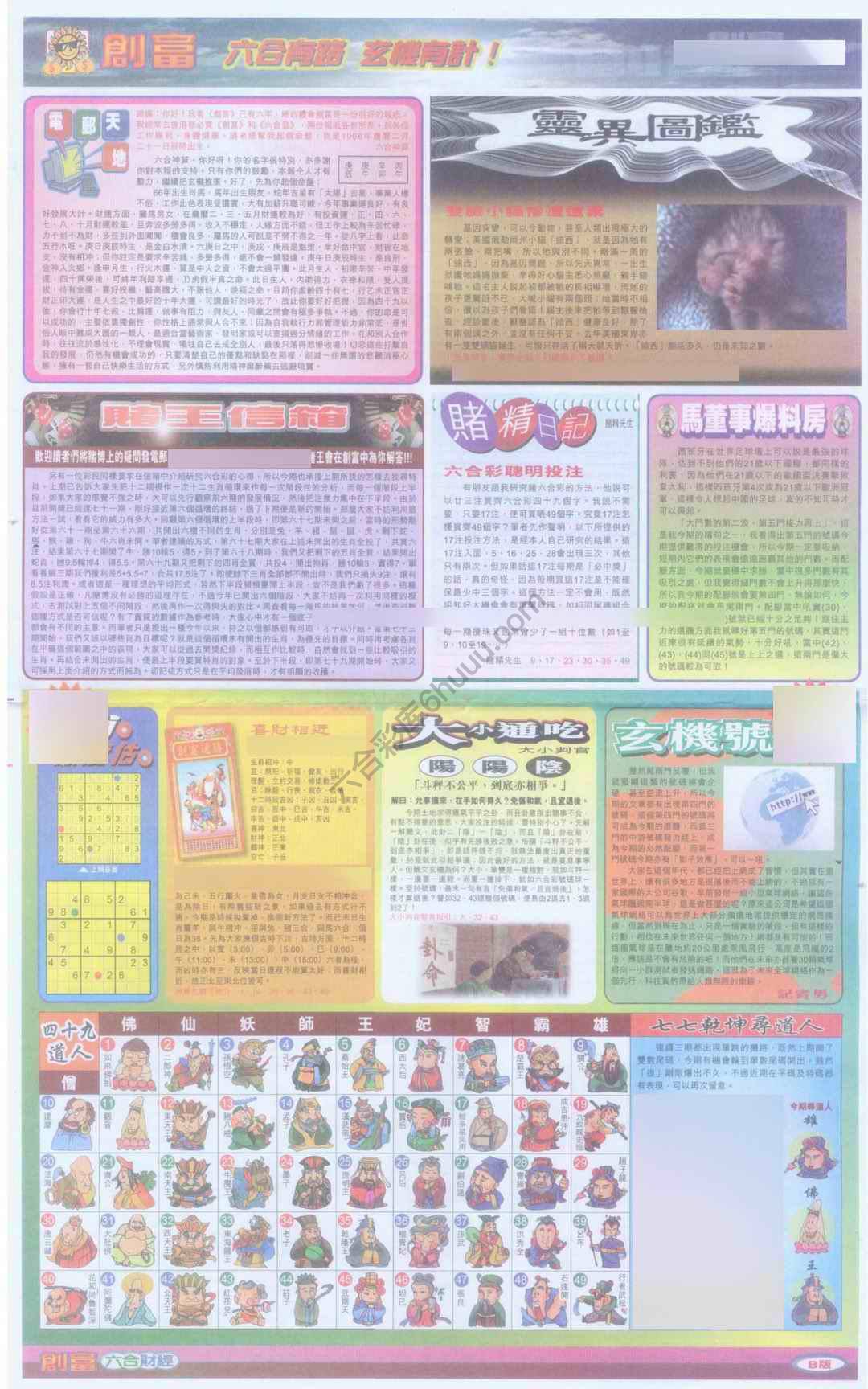 创富