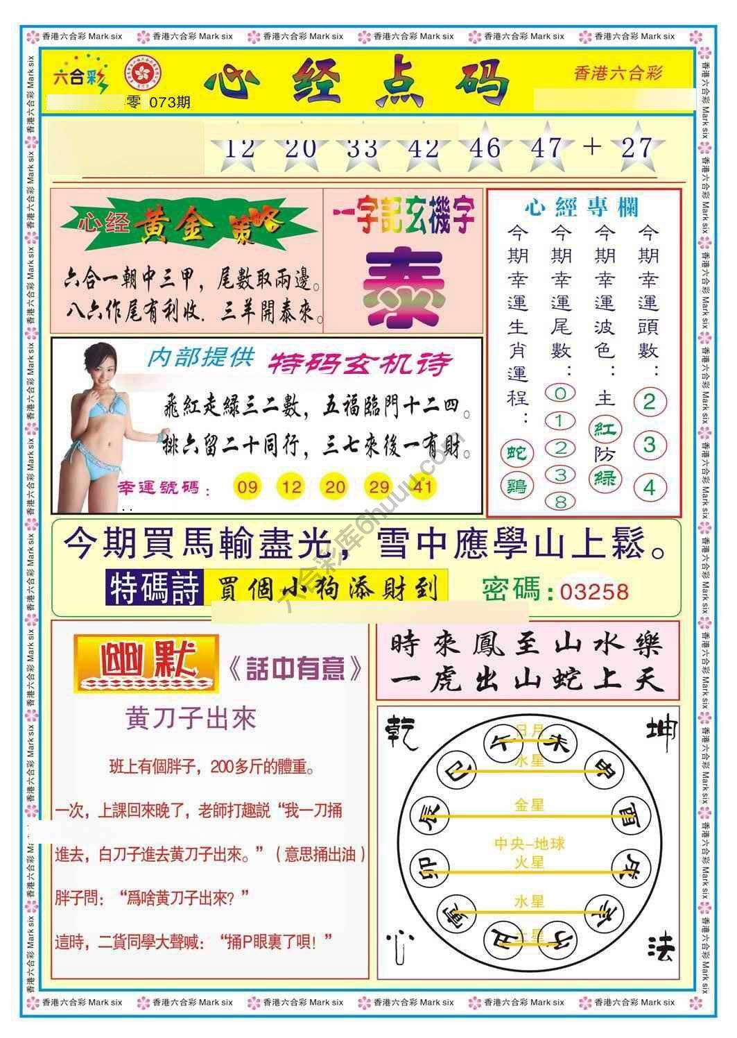 心经点码