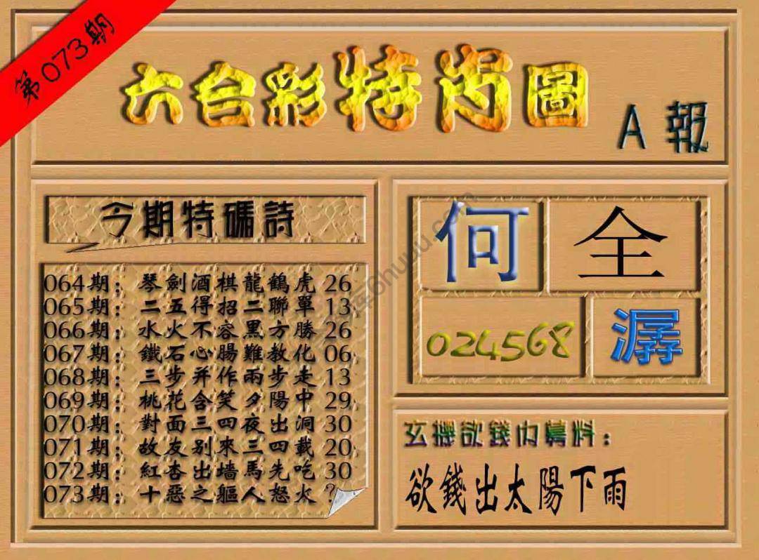 六合彩特肖图