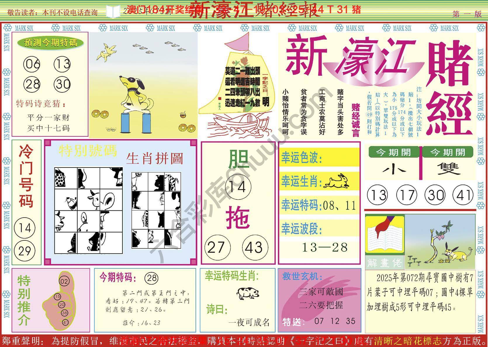 新濠江赌经