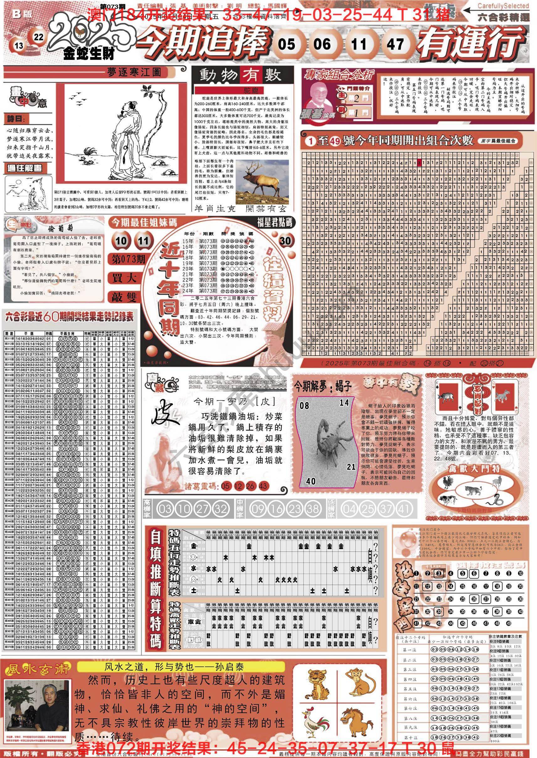 六合精选