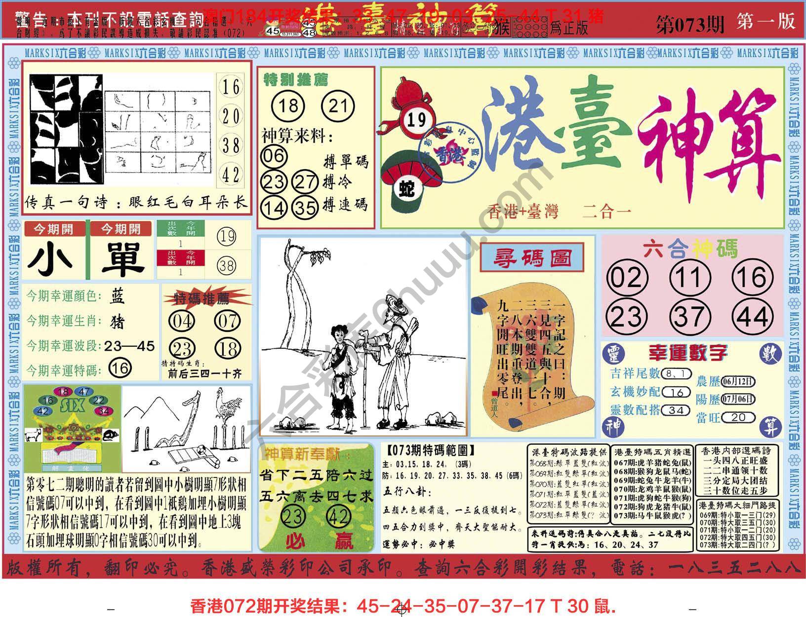 港台神算