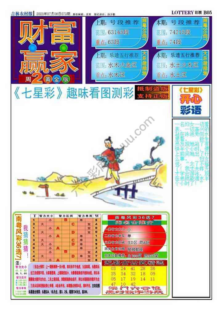 财富赢家
