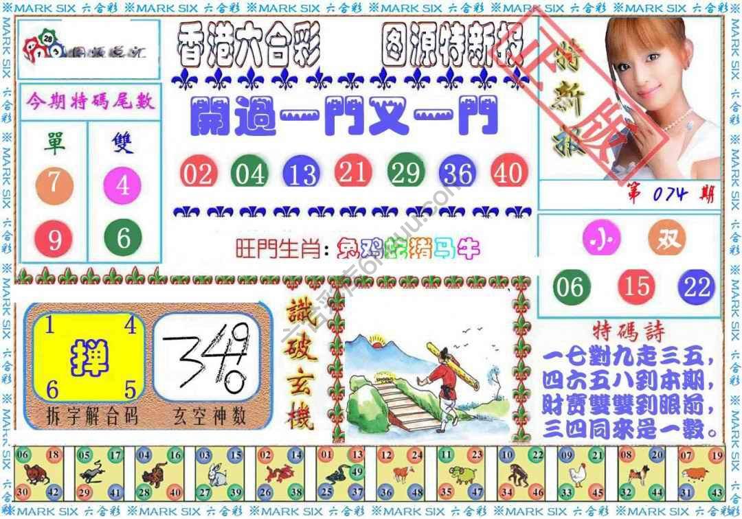 港版特新报