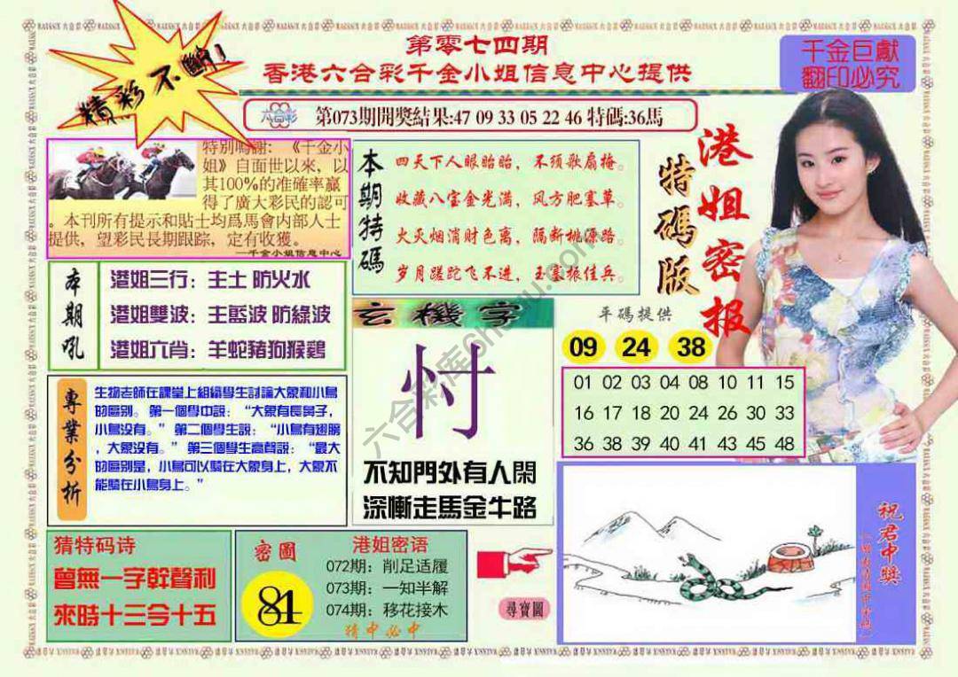 港姐密报