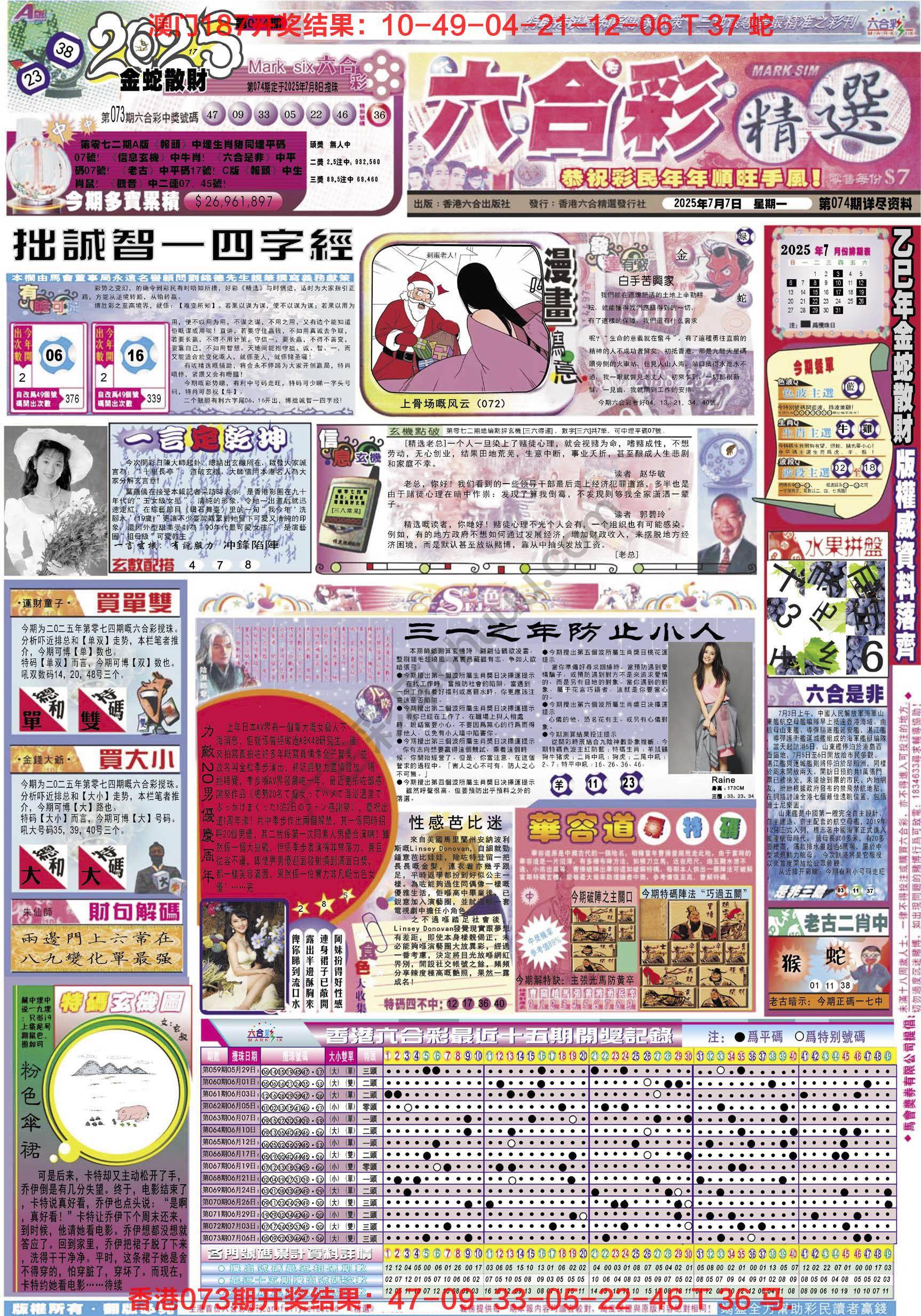 六合精选