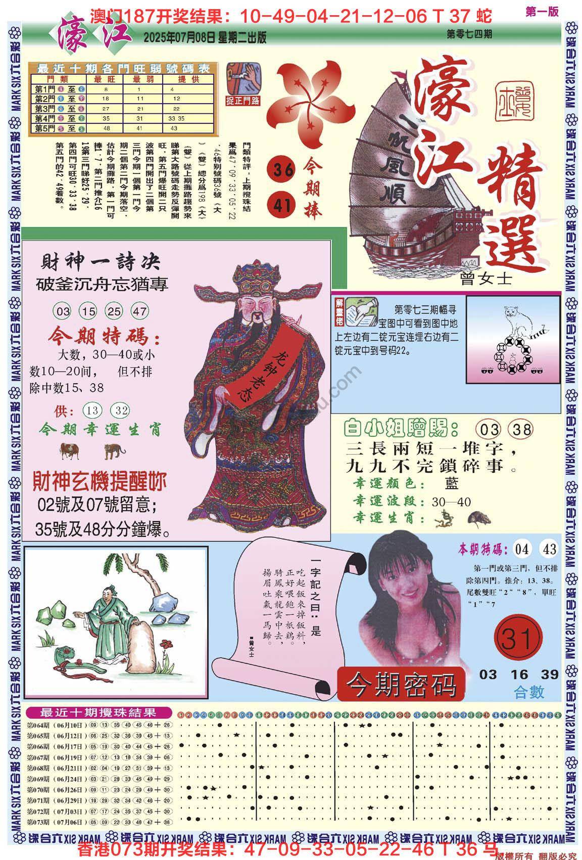 濠江精选