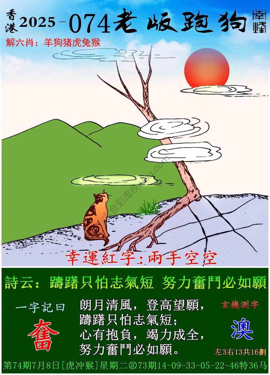 老版跑狗图