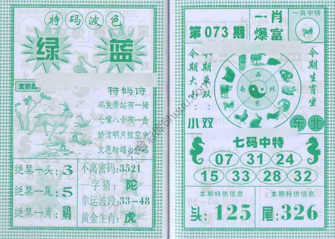 一肖爆富