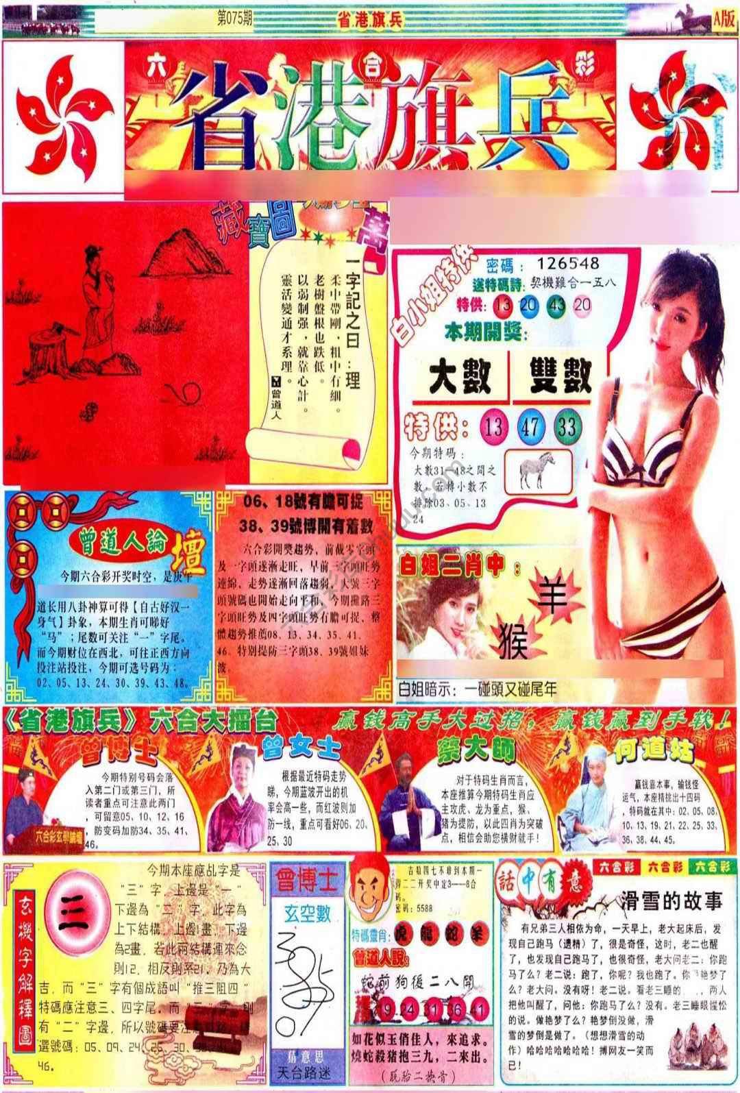 省港旗兵