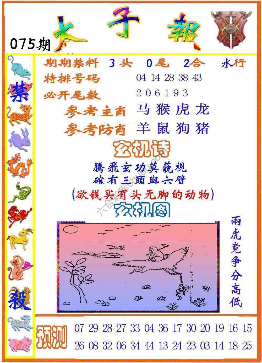 太子报