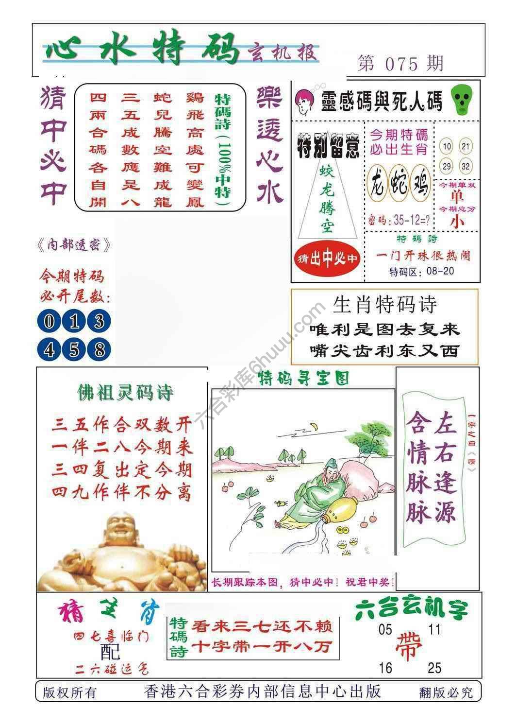 心水特码