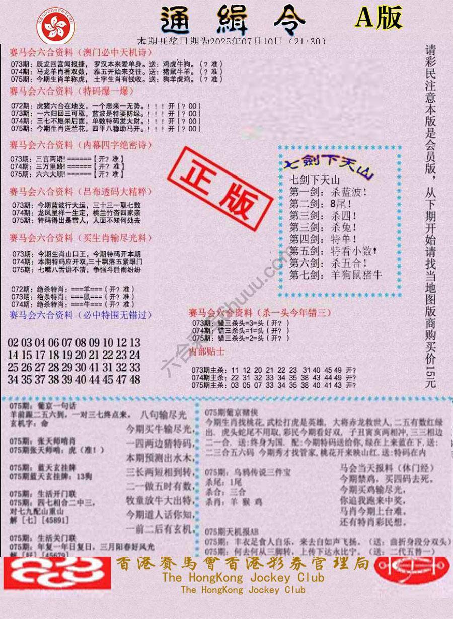 通缉令