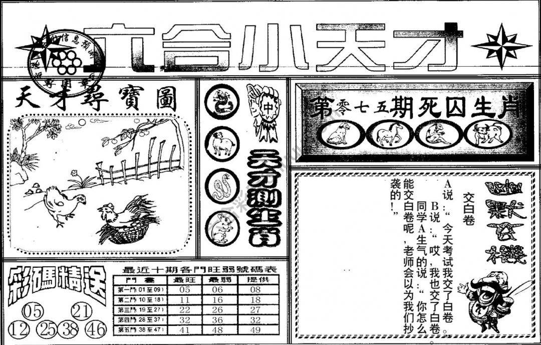 六合小天才