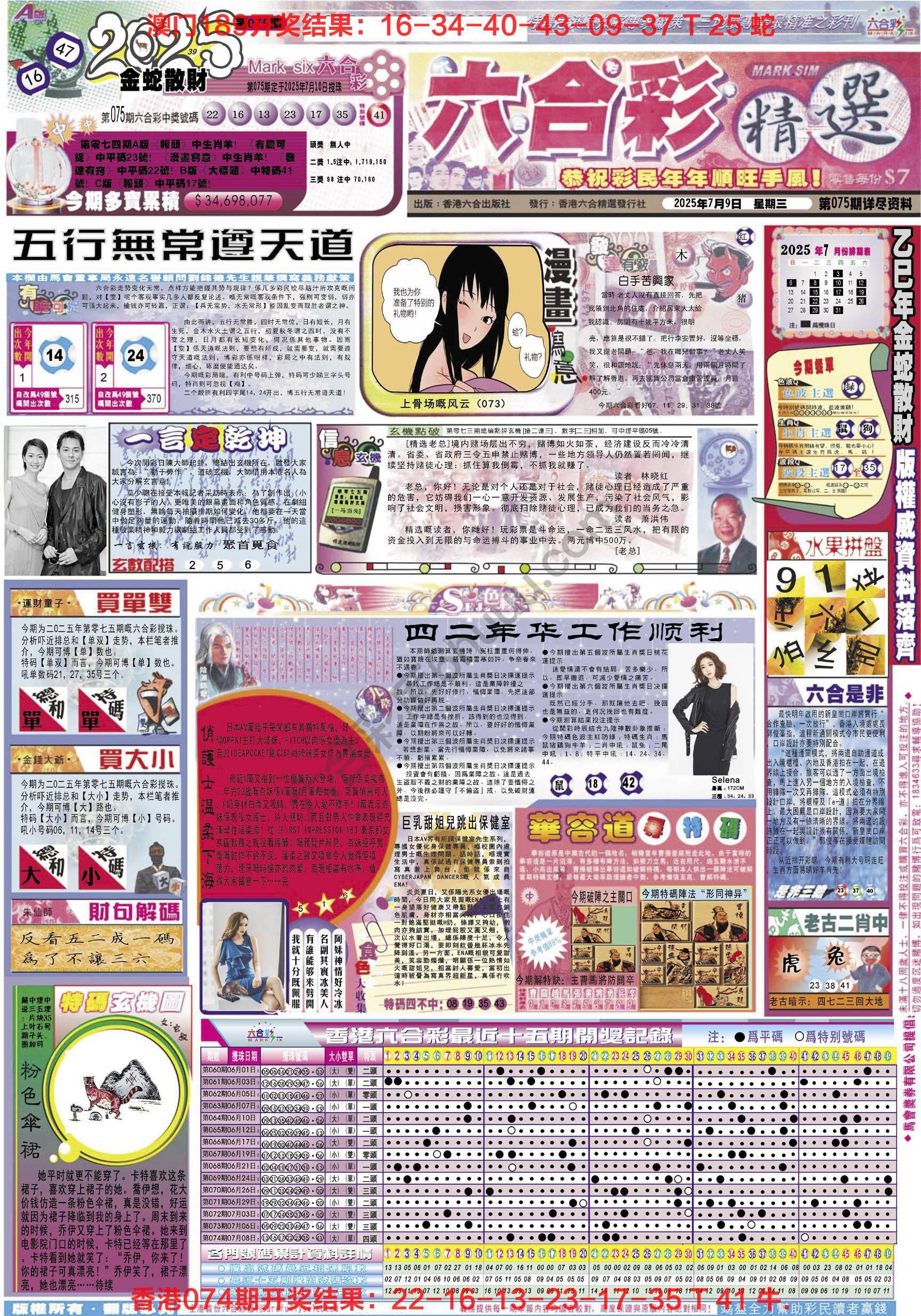 六合精选