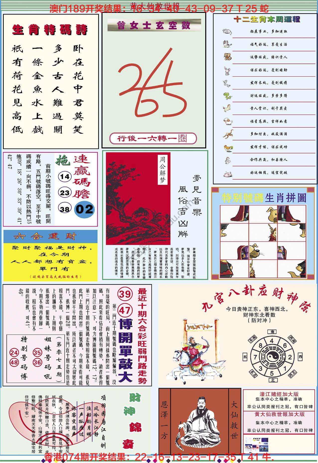 黄大仙救世报（加大版）
