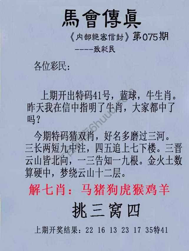 另版马会传真