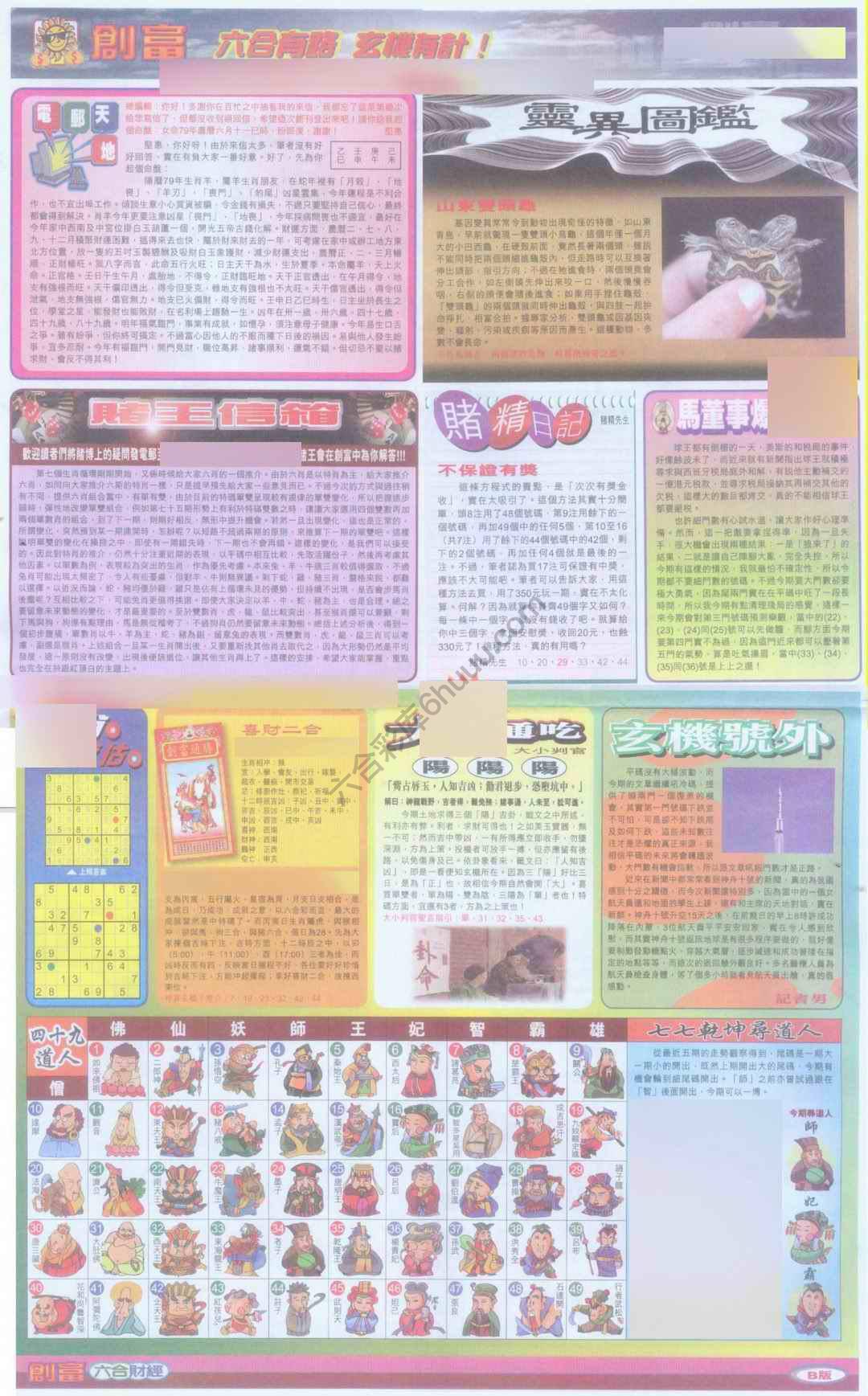 创富