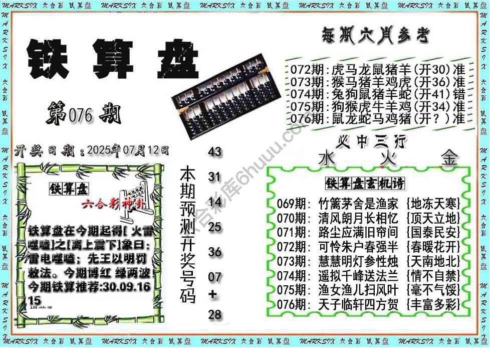 铁算盘