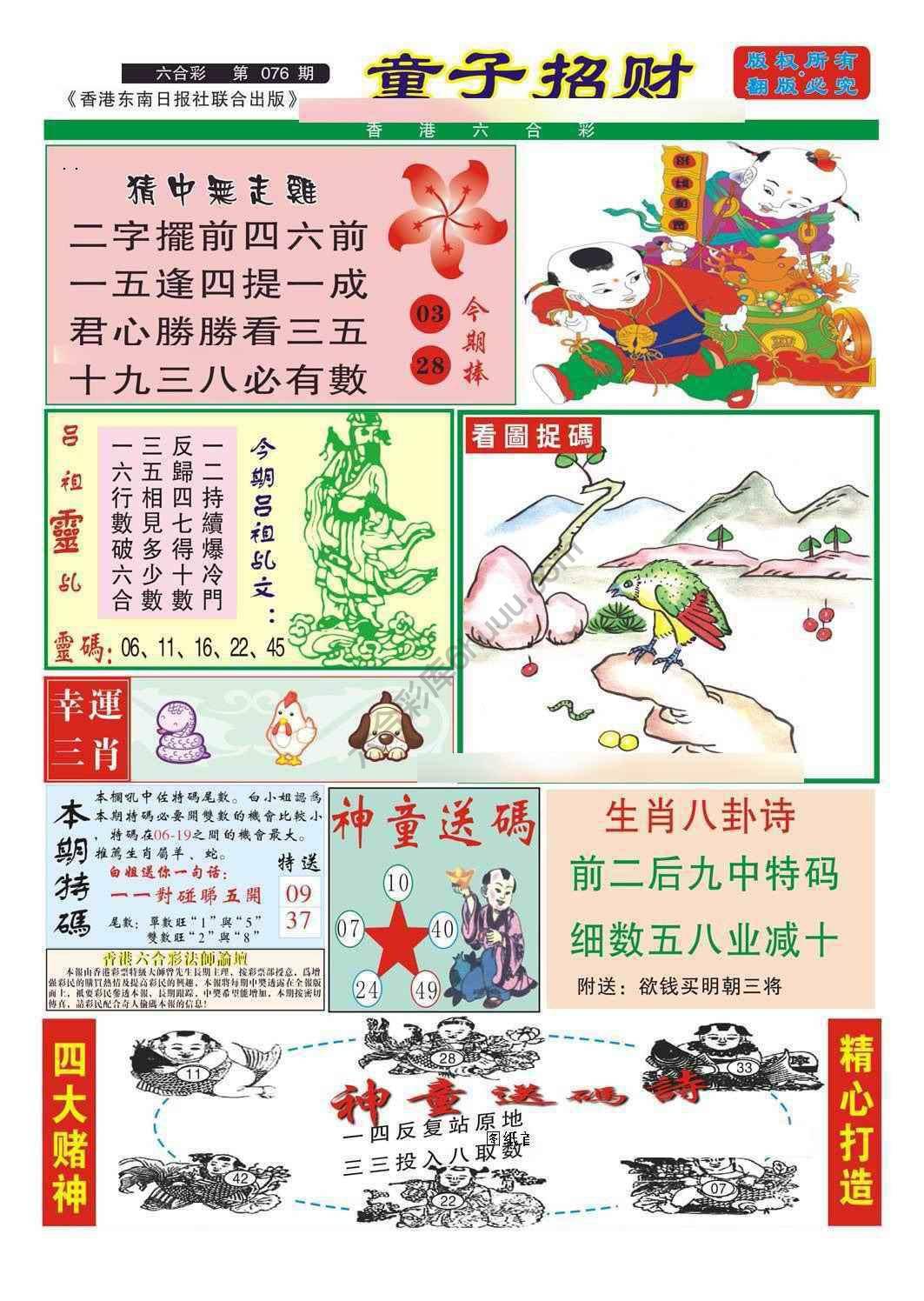 童子招财