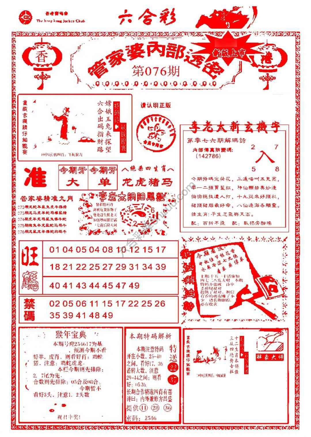 管家婆内部透密