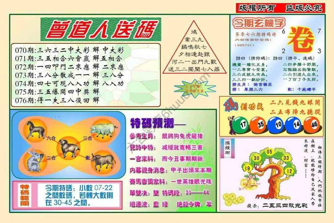曾道人送码