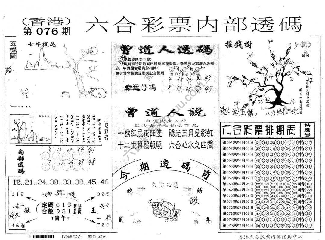 六合内部透码