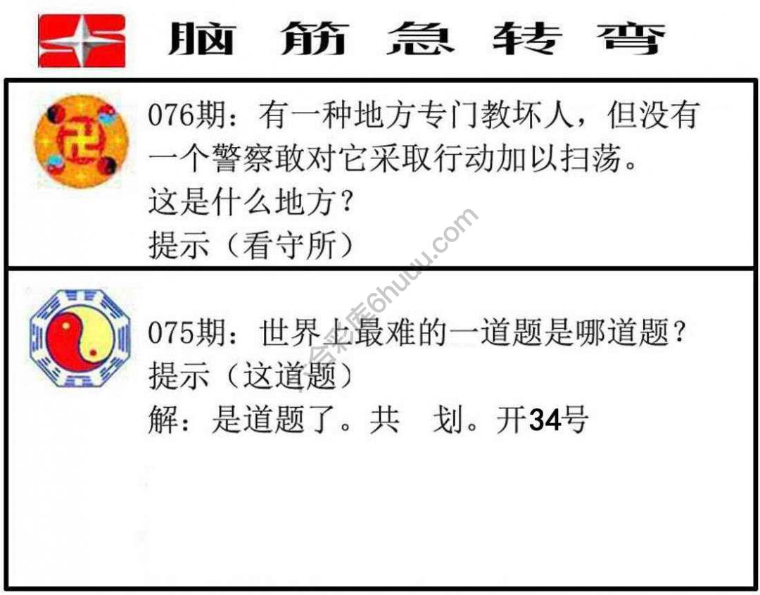 脑筋急转弯