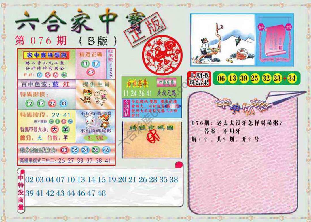 六合家中宝