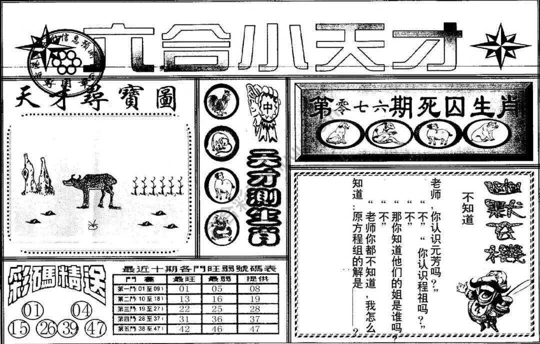 六合小天才