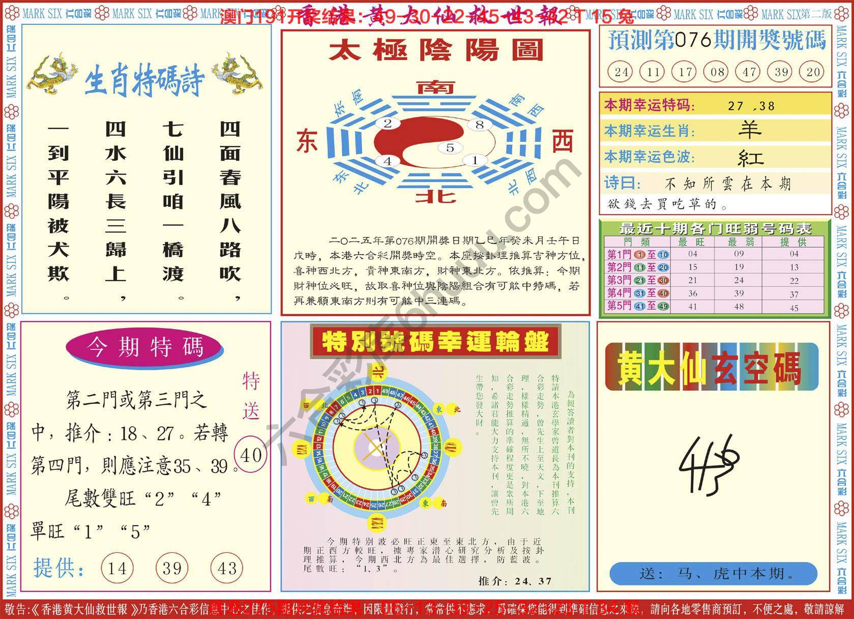 香港黄大仙救世报