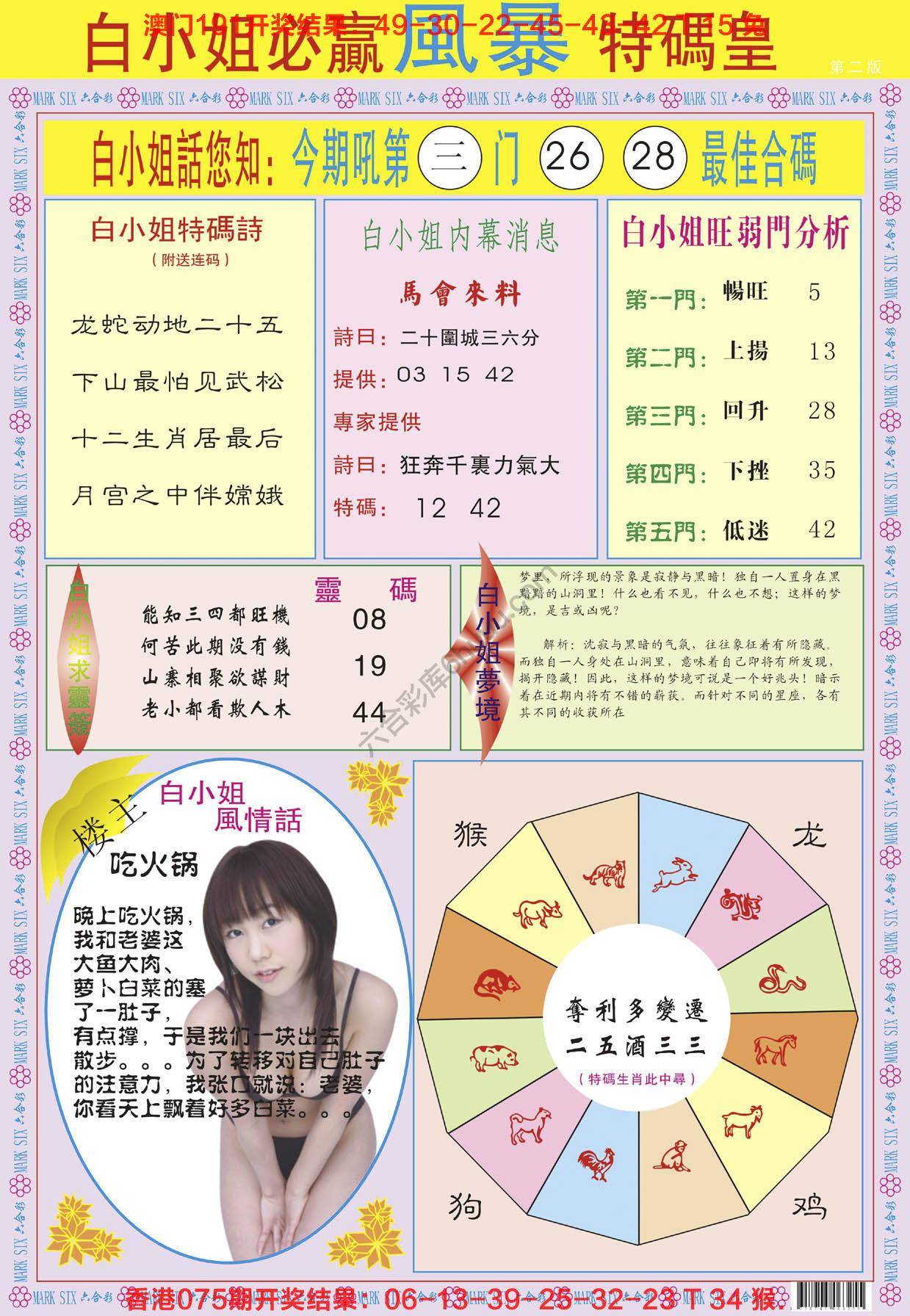 白小姐必赢特码皇