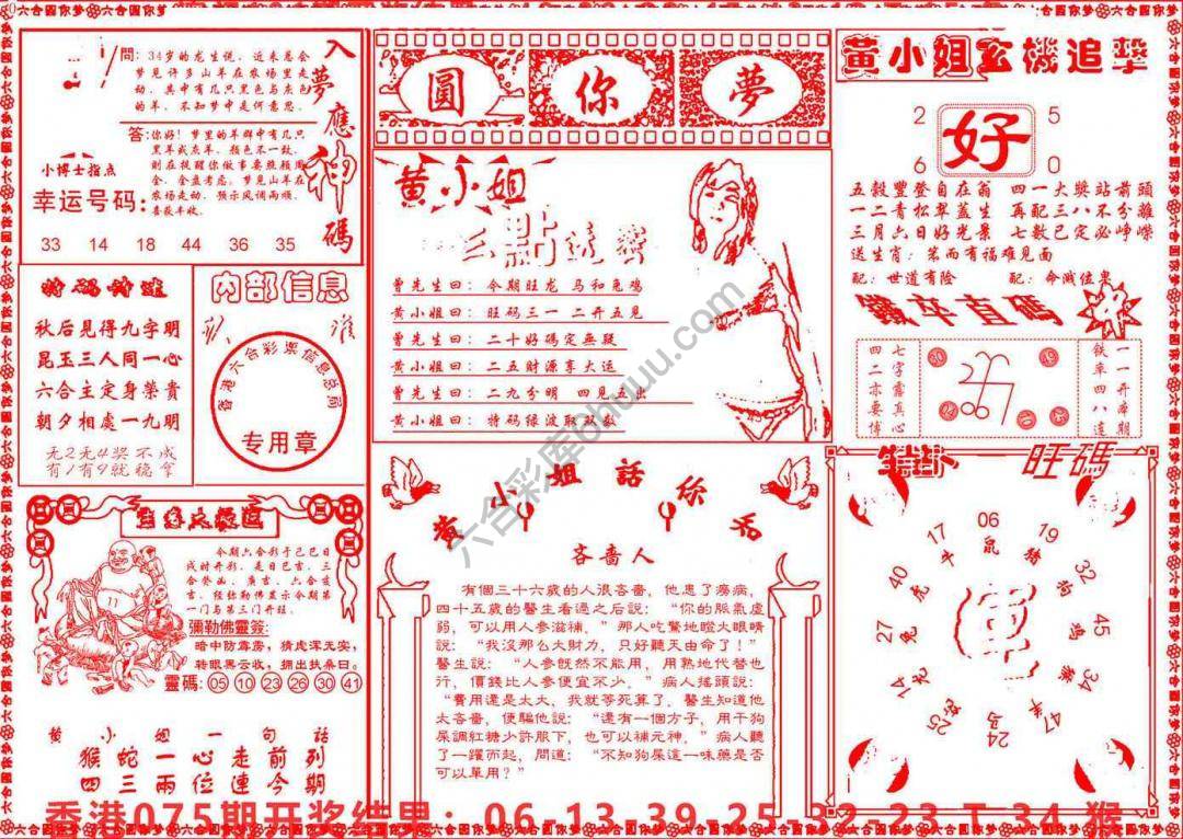 六合圆你梦