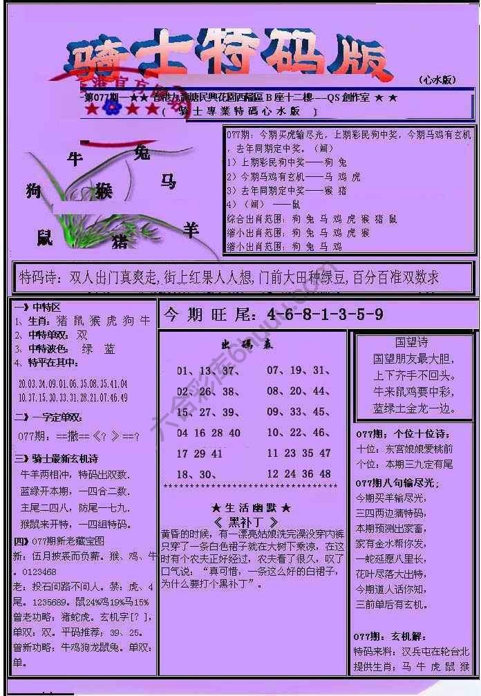 另类骑士特码版