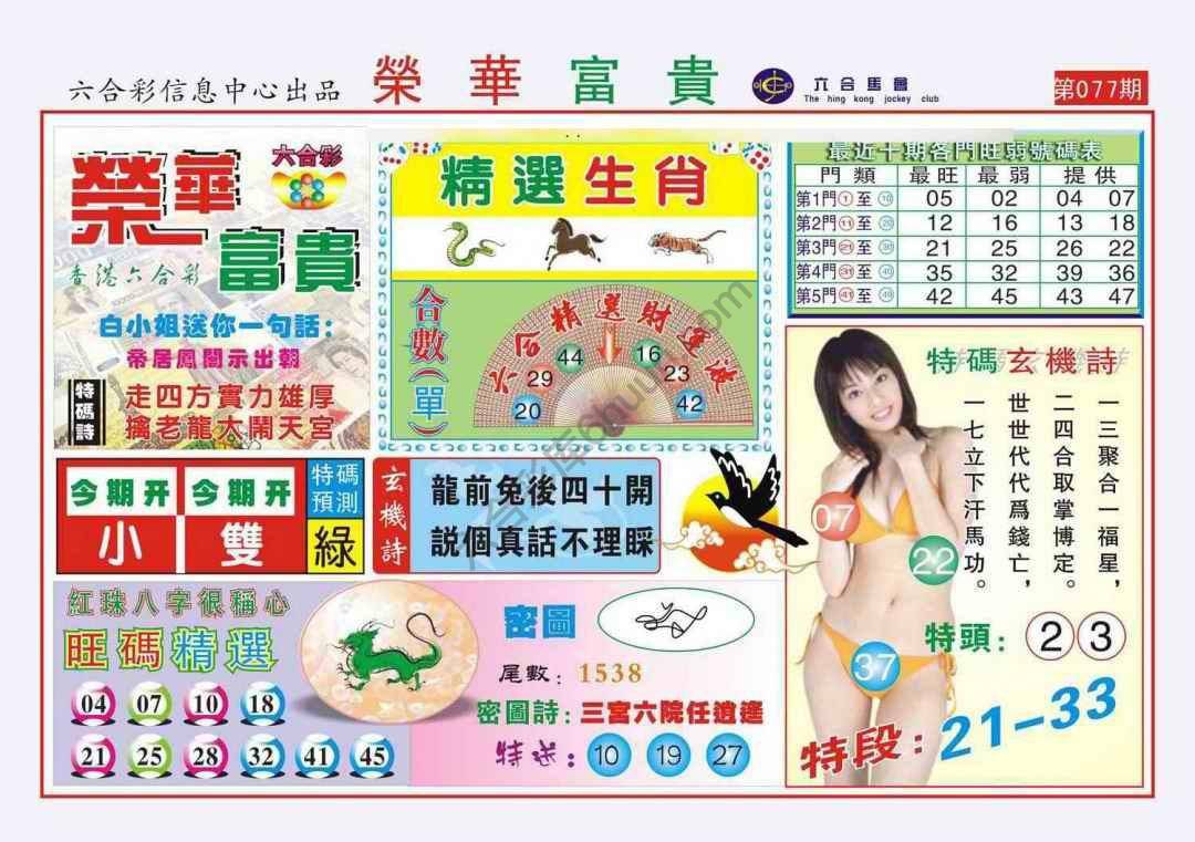 荣华富贵