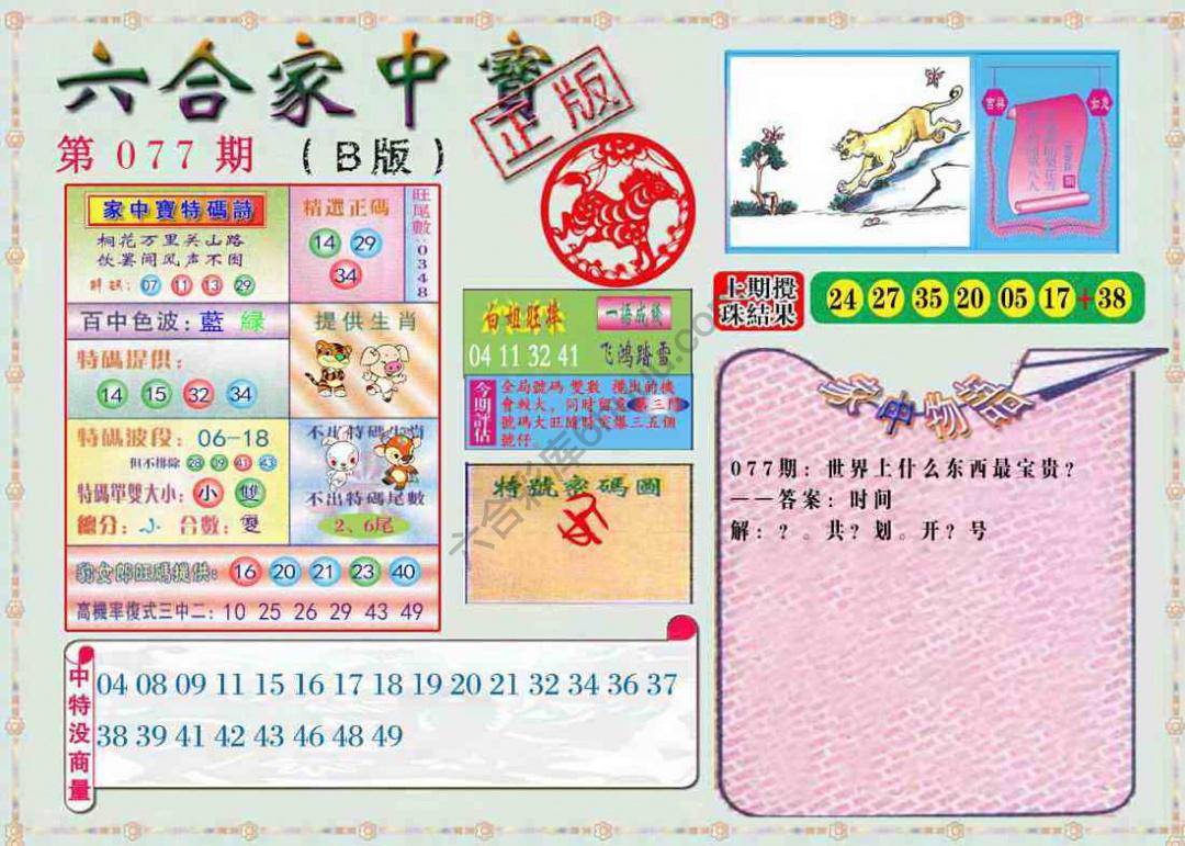 六合家中宝