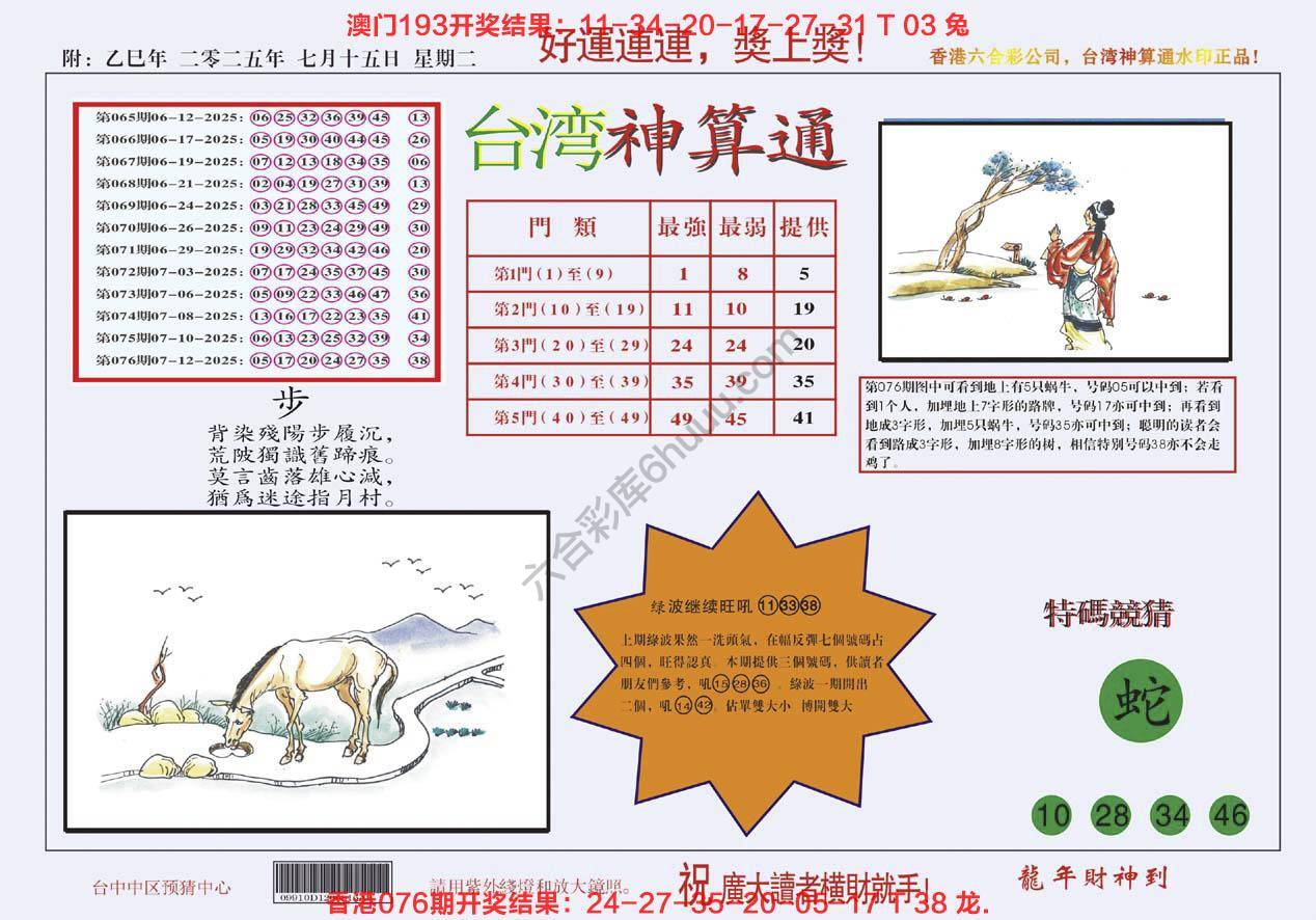 台湾神算通