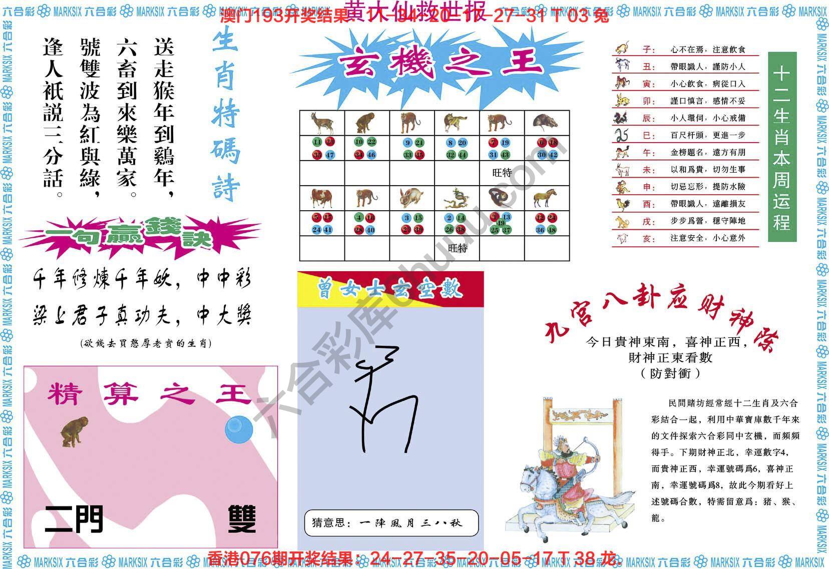 黄大仙救世报