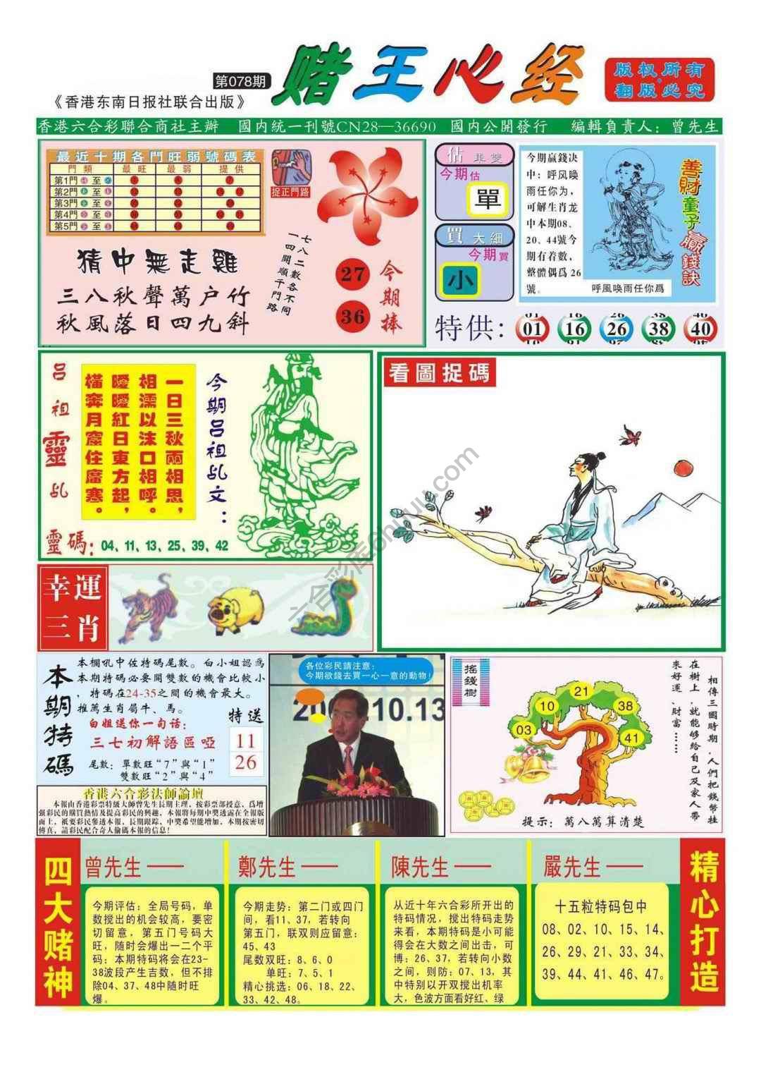 赌王心经