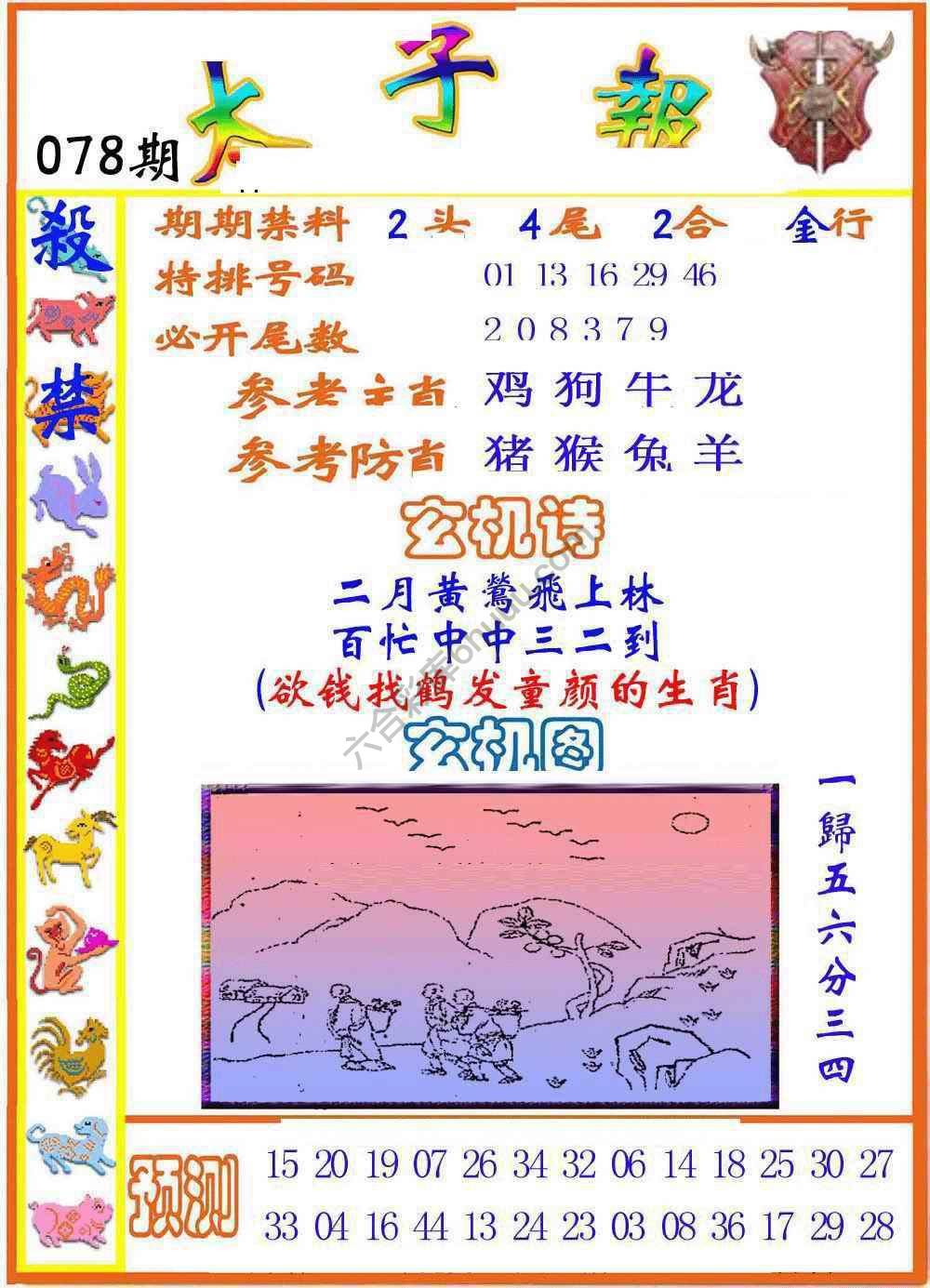 太子报
