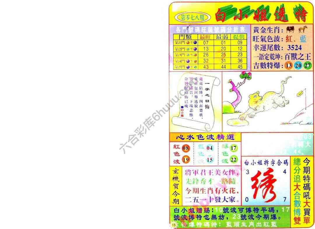 白小姐透特