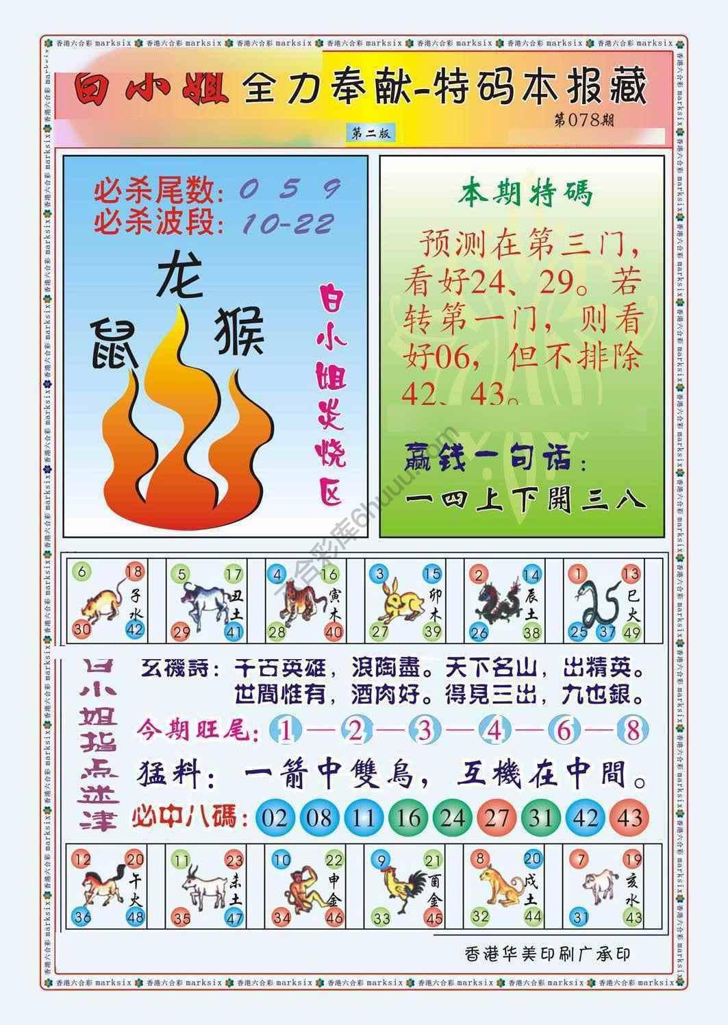 白小姐救世民