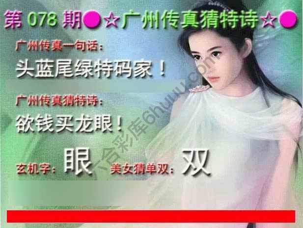 广州传真中特诗