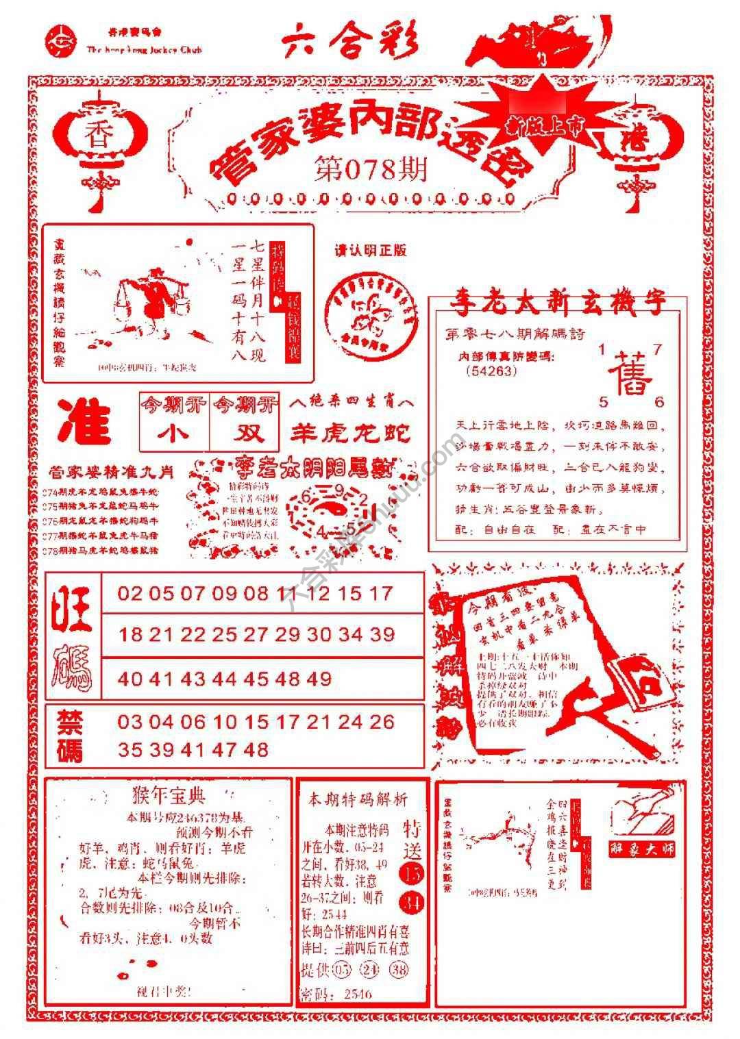 管家婆内部透密